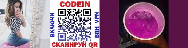 Кодеиновый сироп Lean Purple Drank  Купить  Глазов 